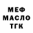 Бутират BDO Vodo Tube